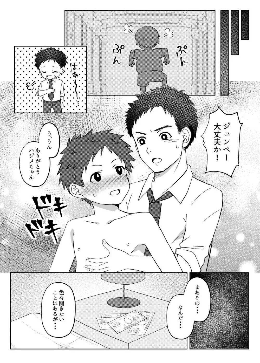 パパ活してはイけません - page18