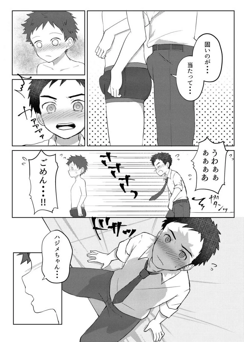 パパ活してはイけません - page20