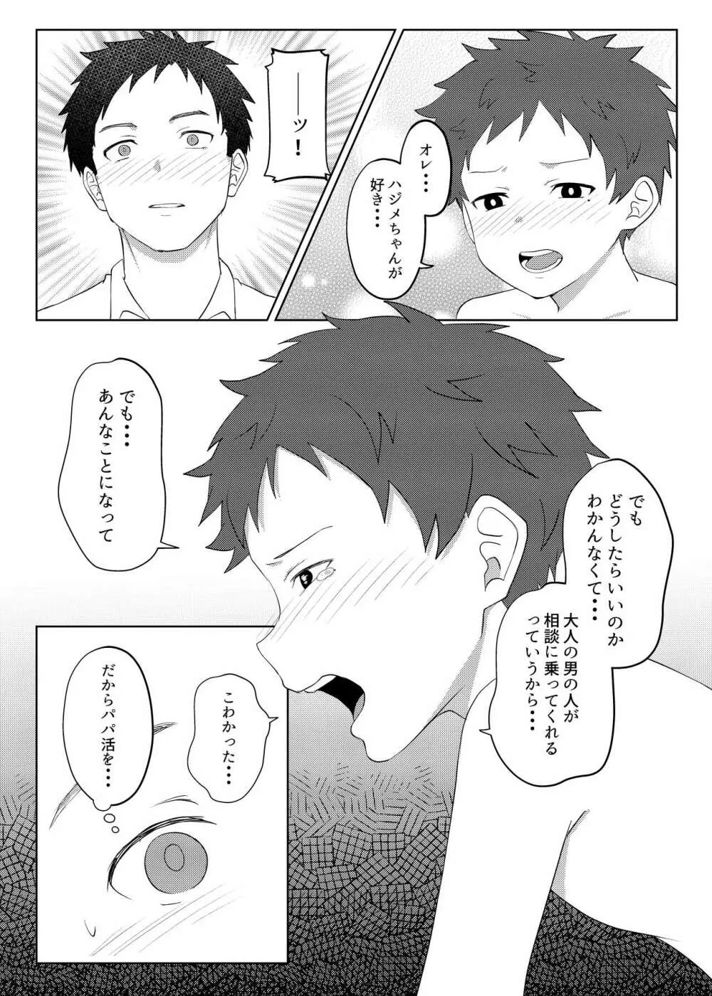 パパ活してはイけません - page32