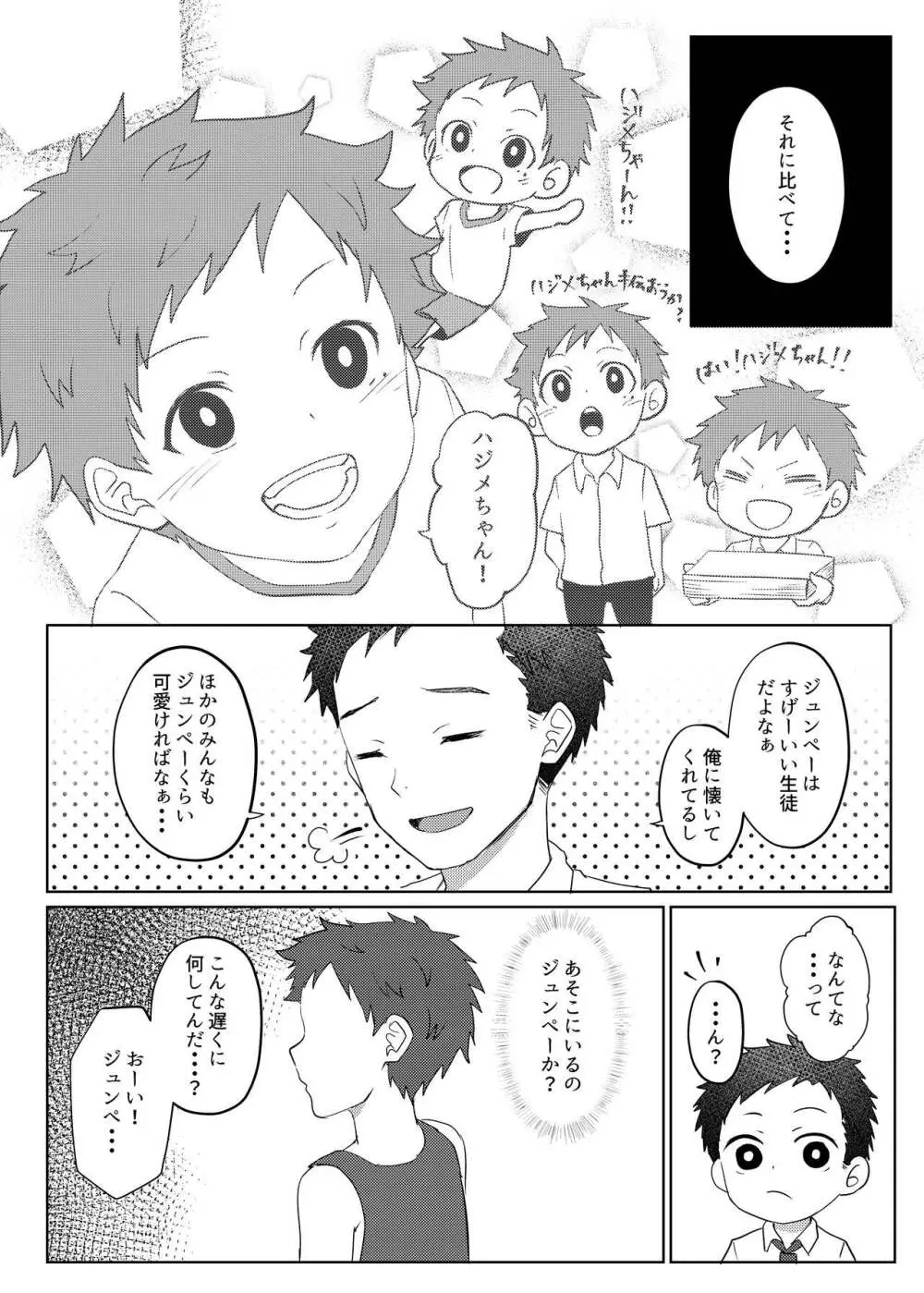 パパ活してはイけません - page5