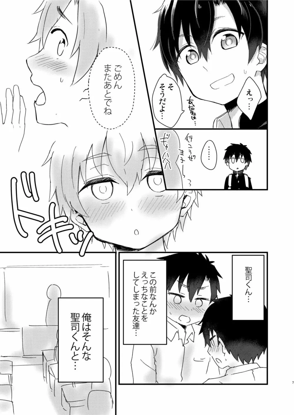 イブキのごとく 2nd stage - page6