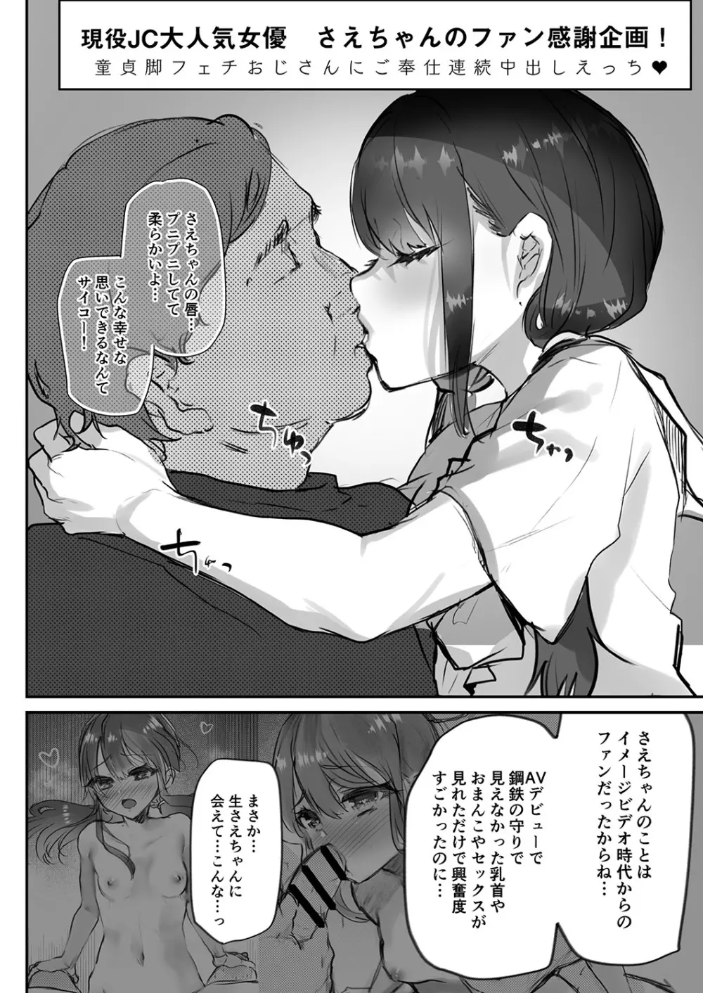 さえちゃんAVデビュー - page11