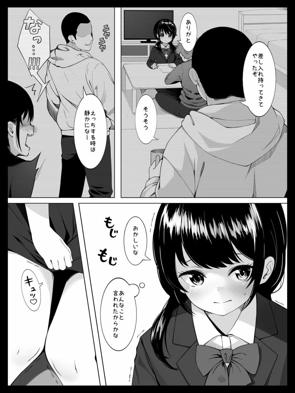 幼馴染の裕美ちゃんは僕が寝ている間に義理のお兄さんに犯されました - page10