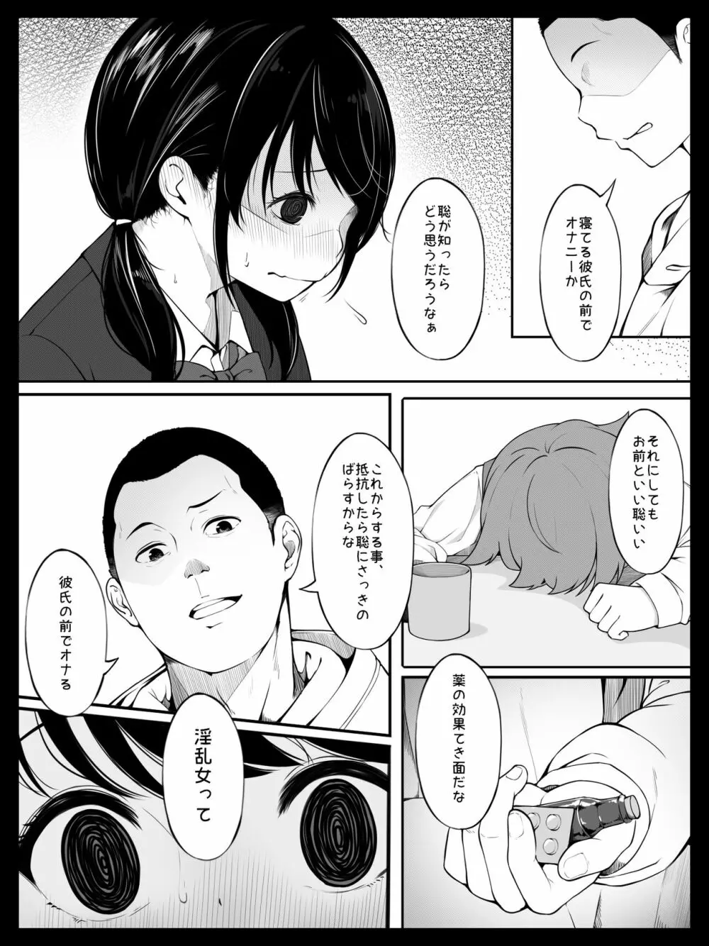 幼馴染の裕美ちゃんは僕が寝ている間に義理のお兄さんに犯されました - page13