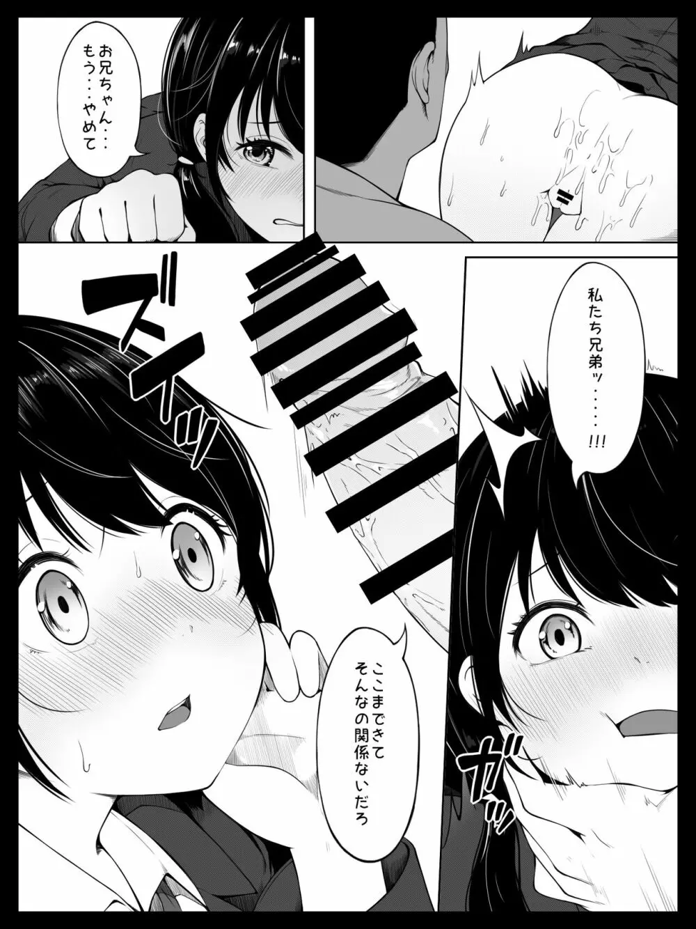 幼馴染の裕美ちゃんは僕が寝ている間に義理のお兄さんに犯されました - page18