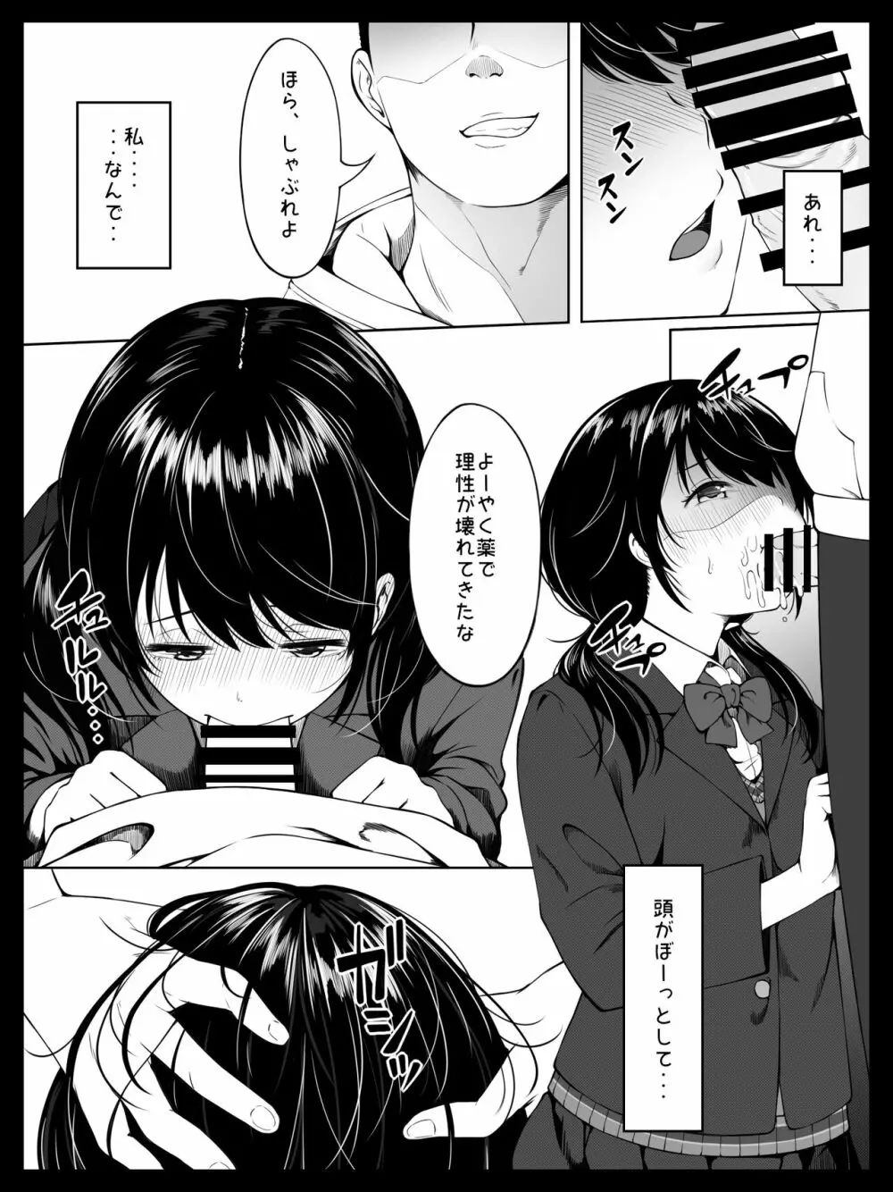 幼馴染の裕美ちゃんは僕が寝ている間に義理のお兄さんに犯されました - page19