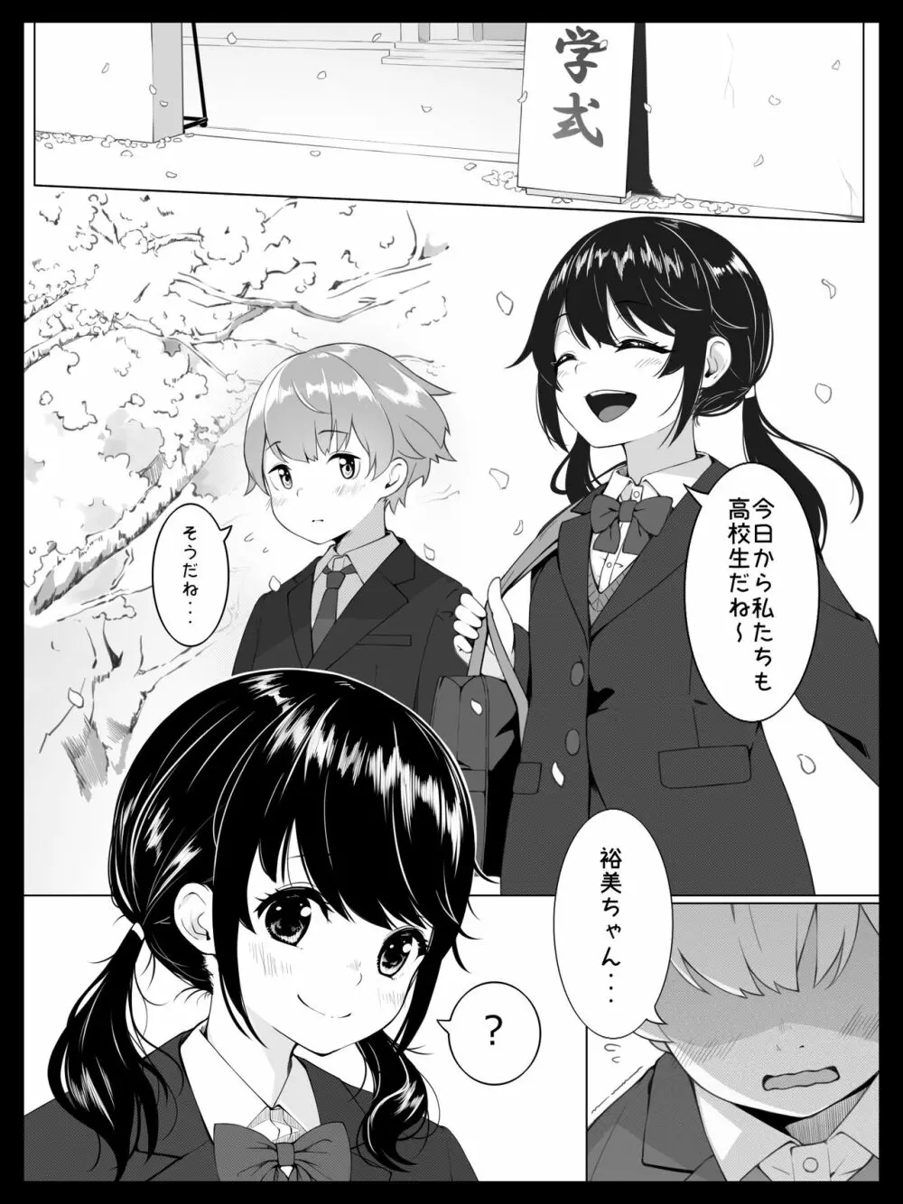 幼馴染の裕美ちゃんは僕が寝ている間に義理のお兄さんに犯されました - page2