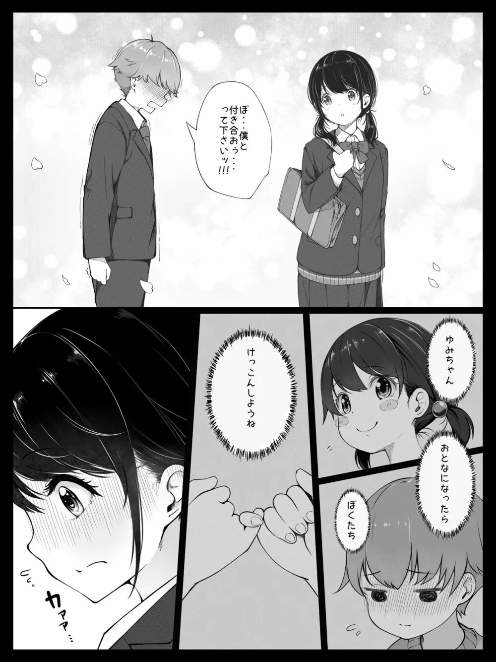 幼馴染の裕美ちゃんは僕が寝ている間に義理のお兄さんに犯されました - page3