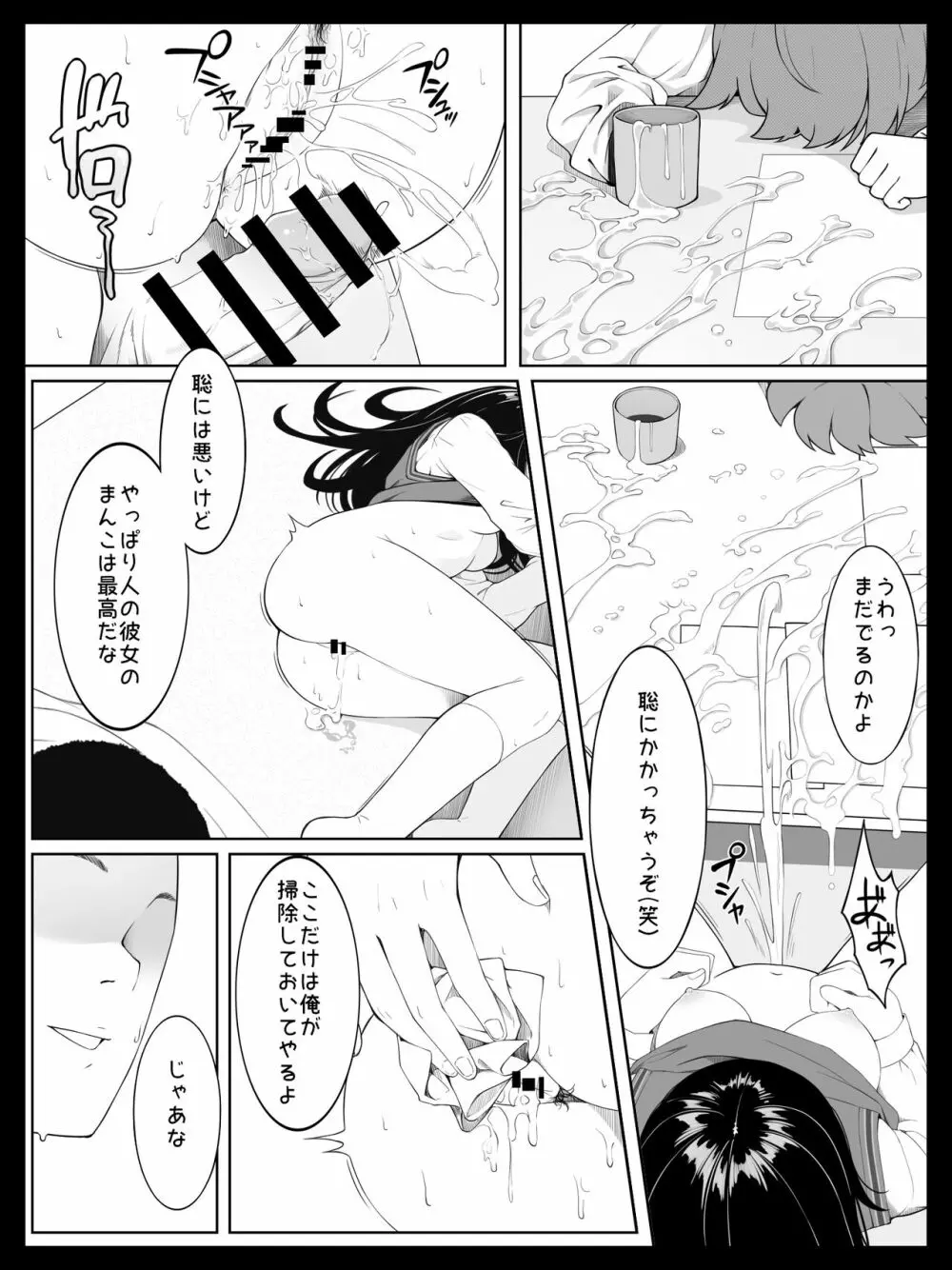 幼馴染の裕美ちゃんは僕が寝ている間に義理のお兄さんに犯されました - page30