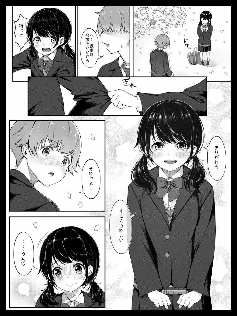 幼馴染の裕美ちゃんは僕が寝ている間に義理のお兄さんに犯されました - page4