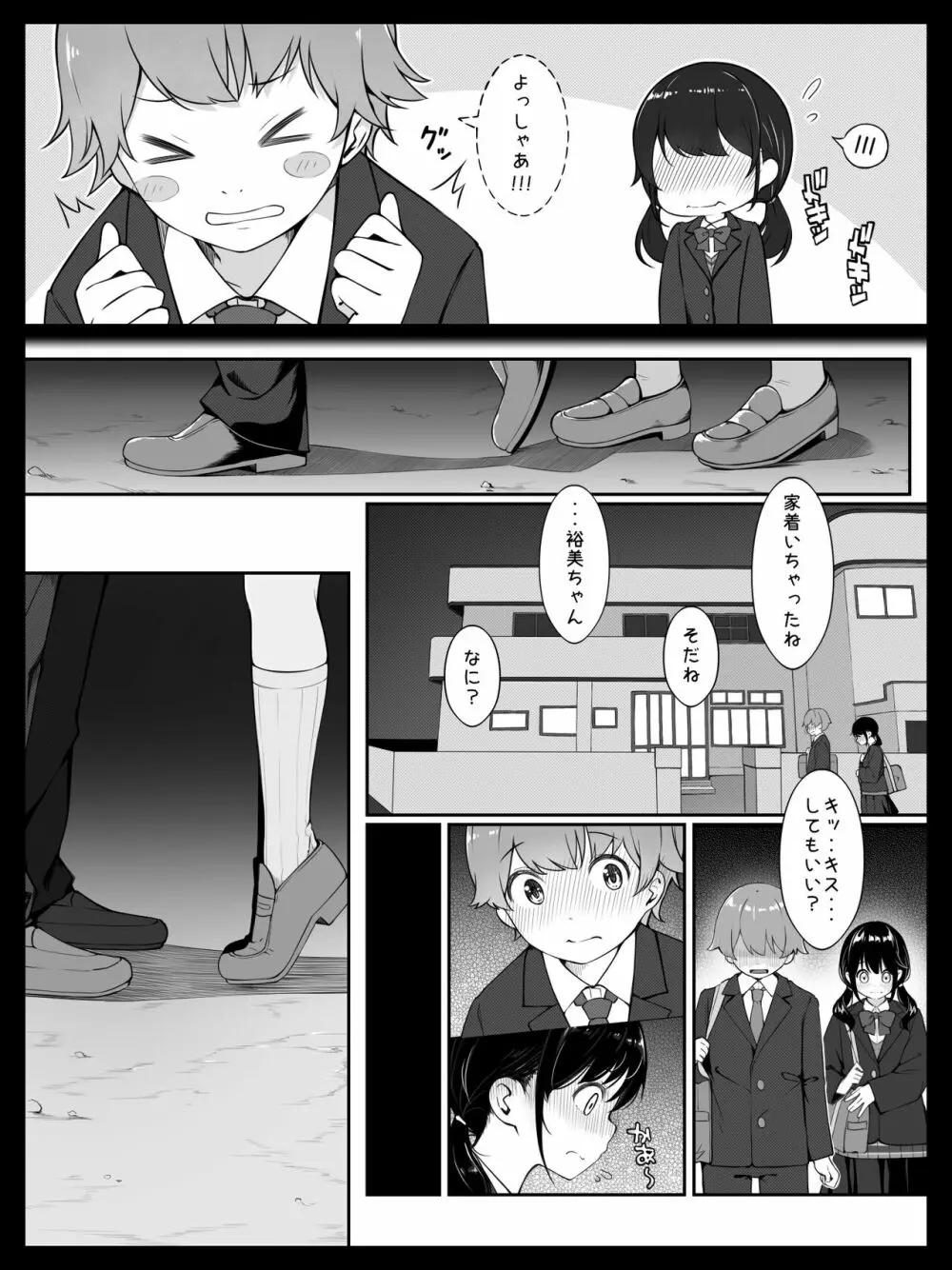 幼馴染の裕美ちゃんは僕が寝ている間に義理のお兄さんに犯されました - page5