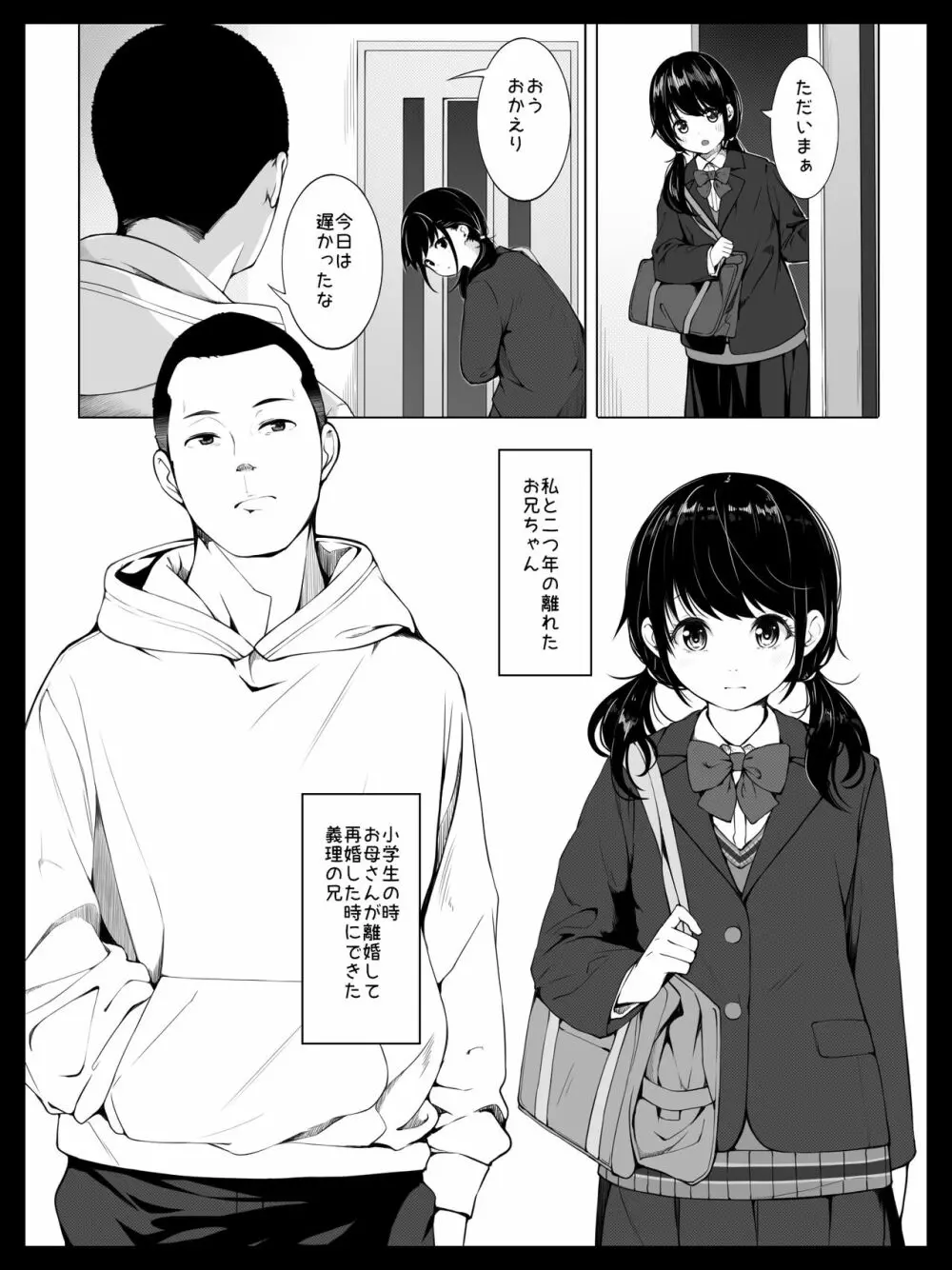 幼馴染の裕美ちゃんは僕が寝ている間に義理のお兄さんに犯されました - page7