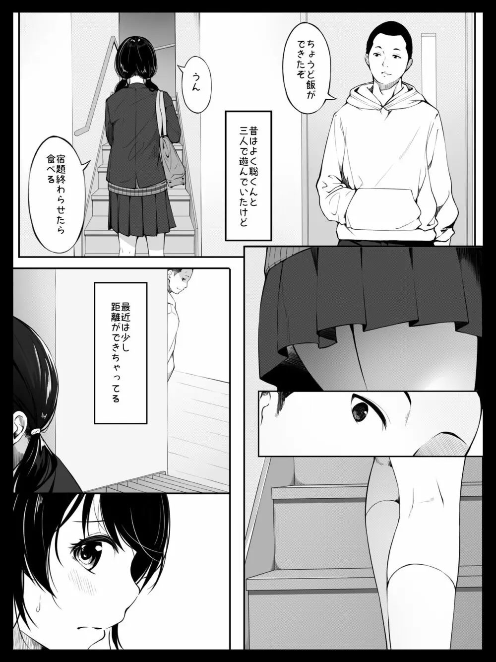 幼馴染の裕美ちゃんは僕が寝ている間に義理のお兄さんに犯されました - page8