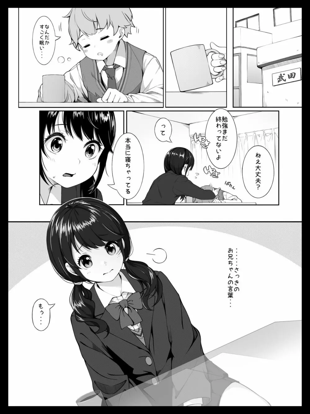 幼馴染の裕美ちゃんは僕が寝ている間に義理のお兄さんに犯されました - page9