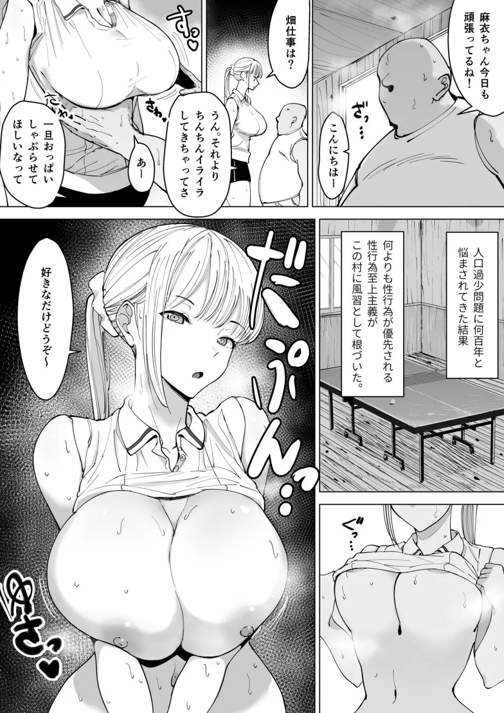 エッチな風習がある過疎集落のお話 - page3