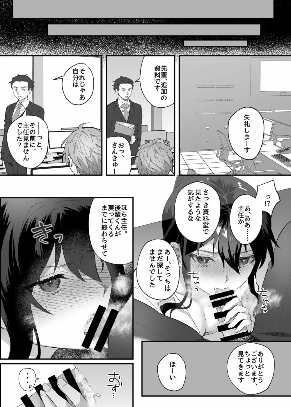 働きザカリの女上司 - page22