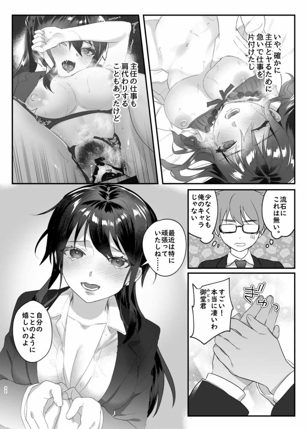 働きザカリの女上司 - page31