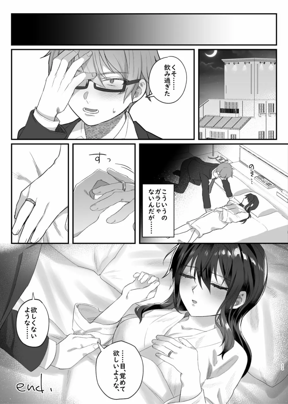 働きザカリの女上司 - page32