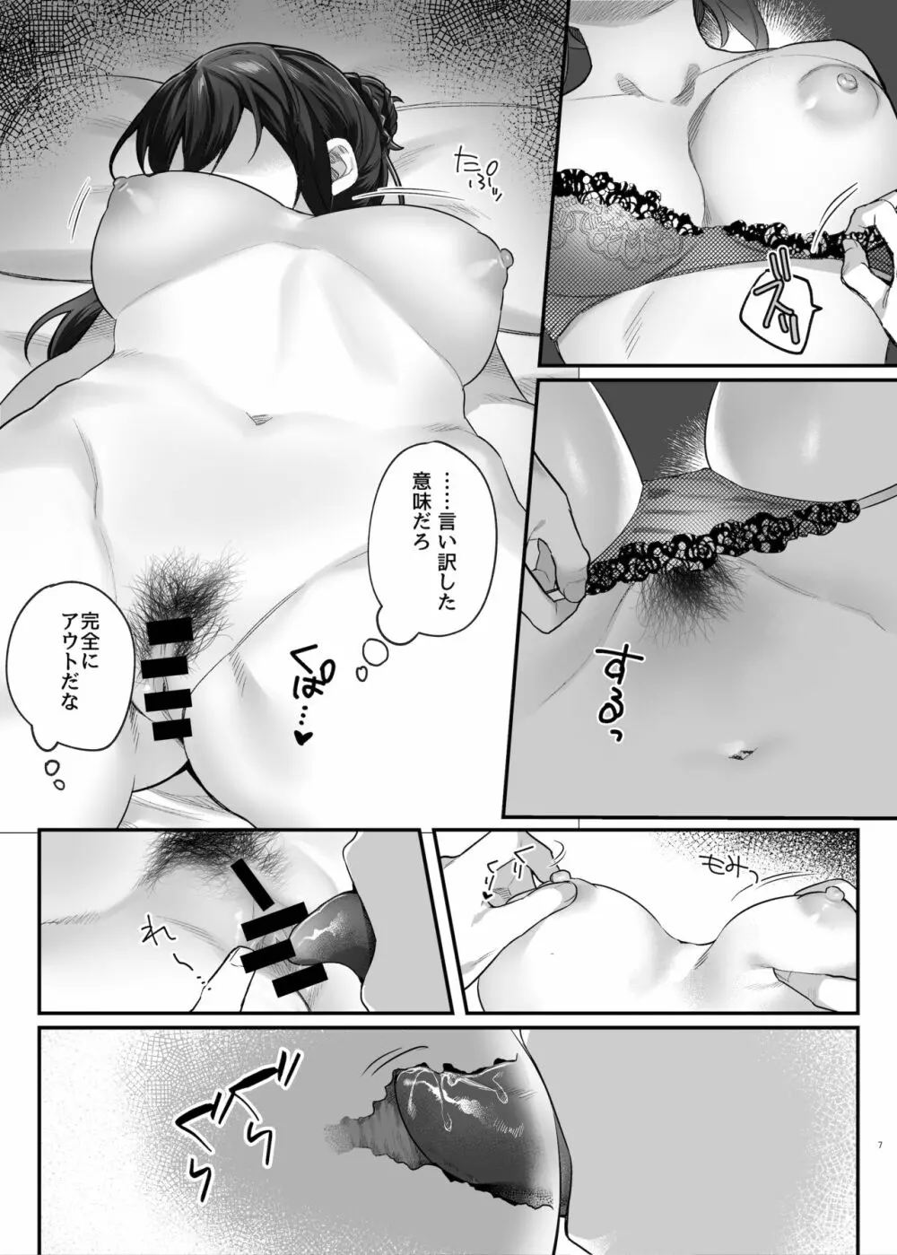 働きザカリの女上司 - page6