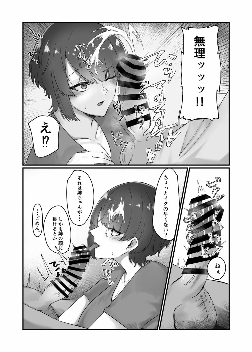 巨乳人妻の姉に搾り取られる話 - page10