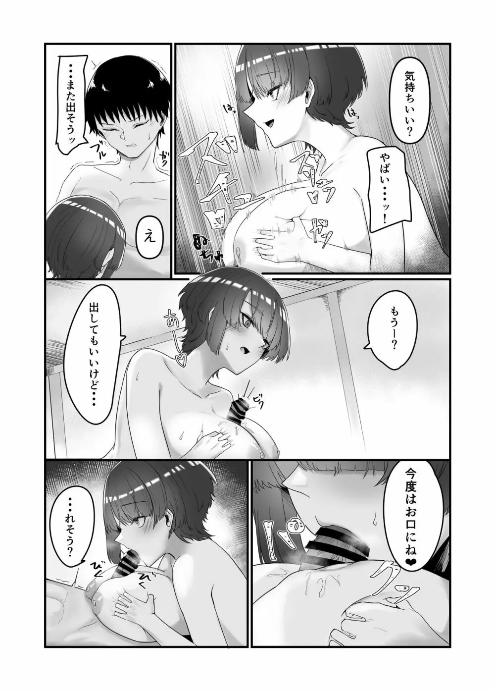 巨乳人妻の姉に搾り取られる話 - page15