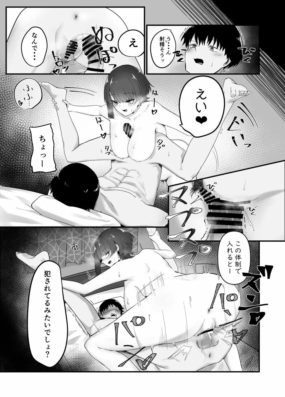 巨乳人妻の姉に搾り取られる話 - page26