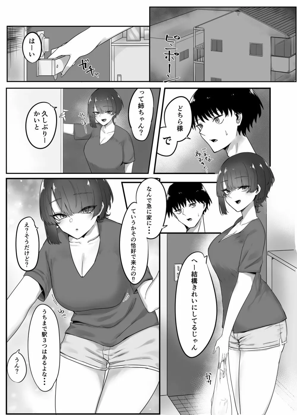 巨乳人妻の姉に搾り取られる話 - page3