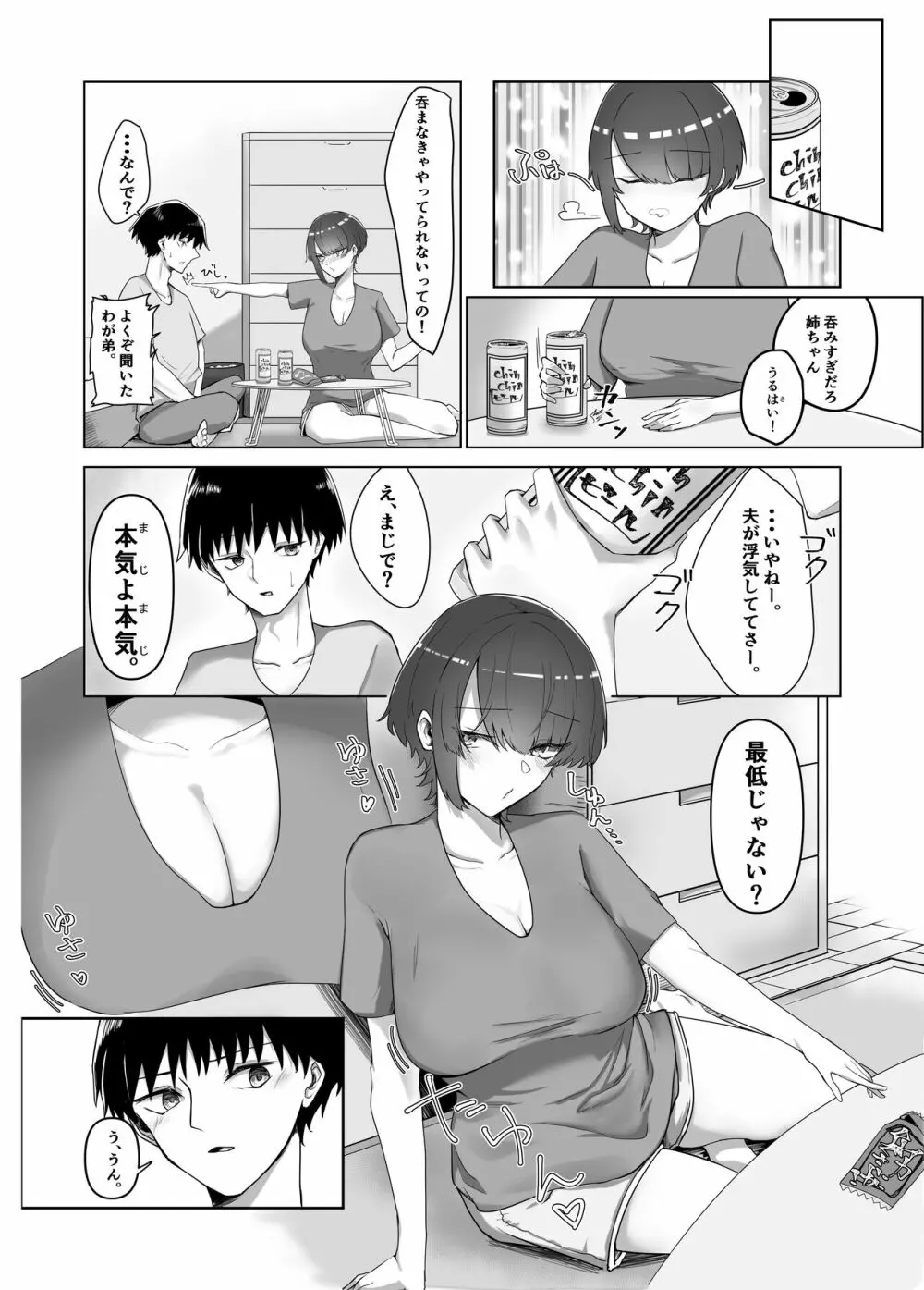 巨乳人妻の姉に搾り取られる話 - page4