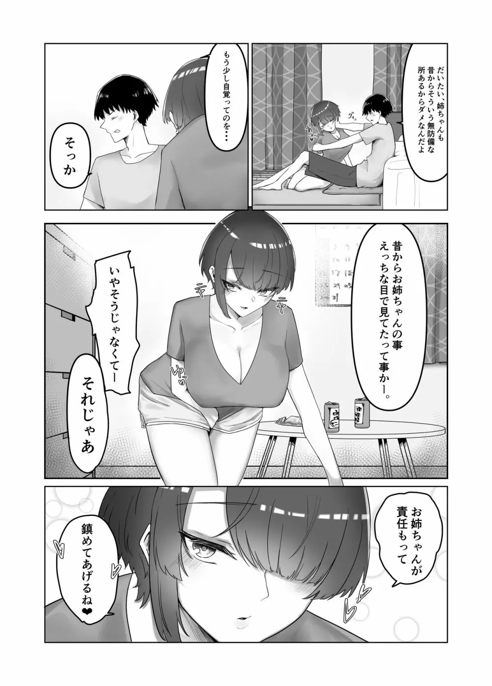 巨乳人妻の姉に搾り取られる話 - page6