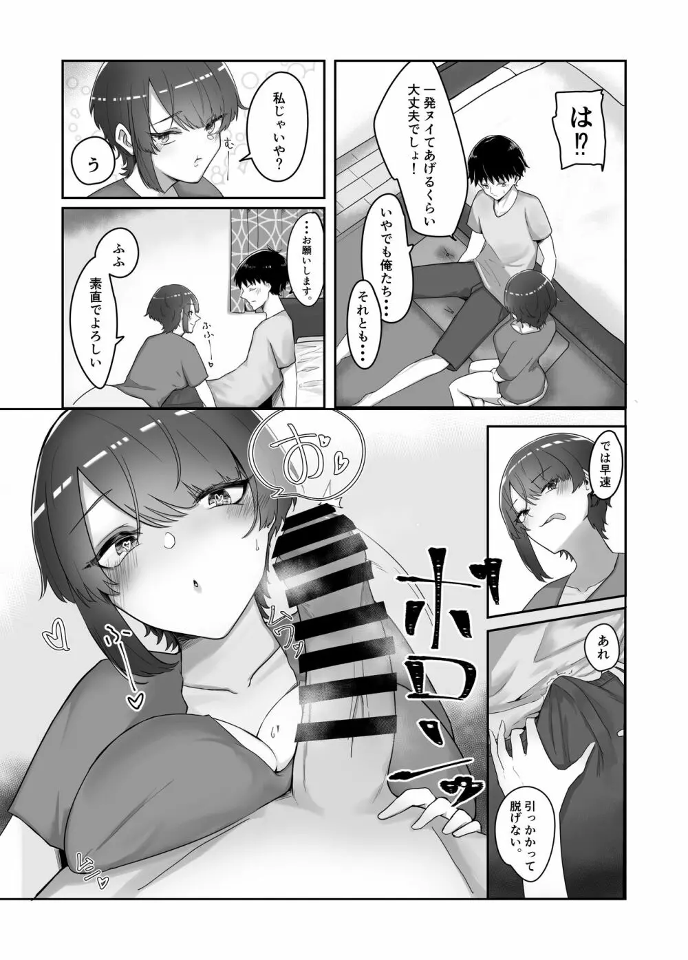 巨乳人妻の姉に搾り取られる話 - page7