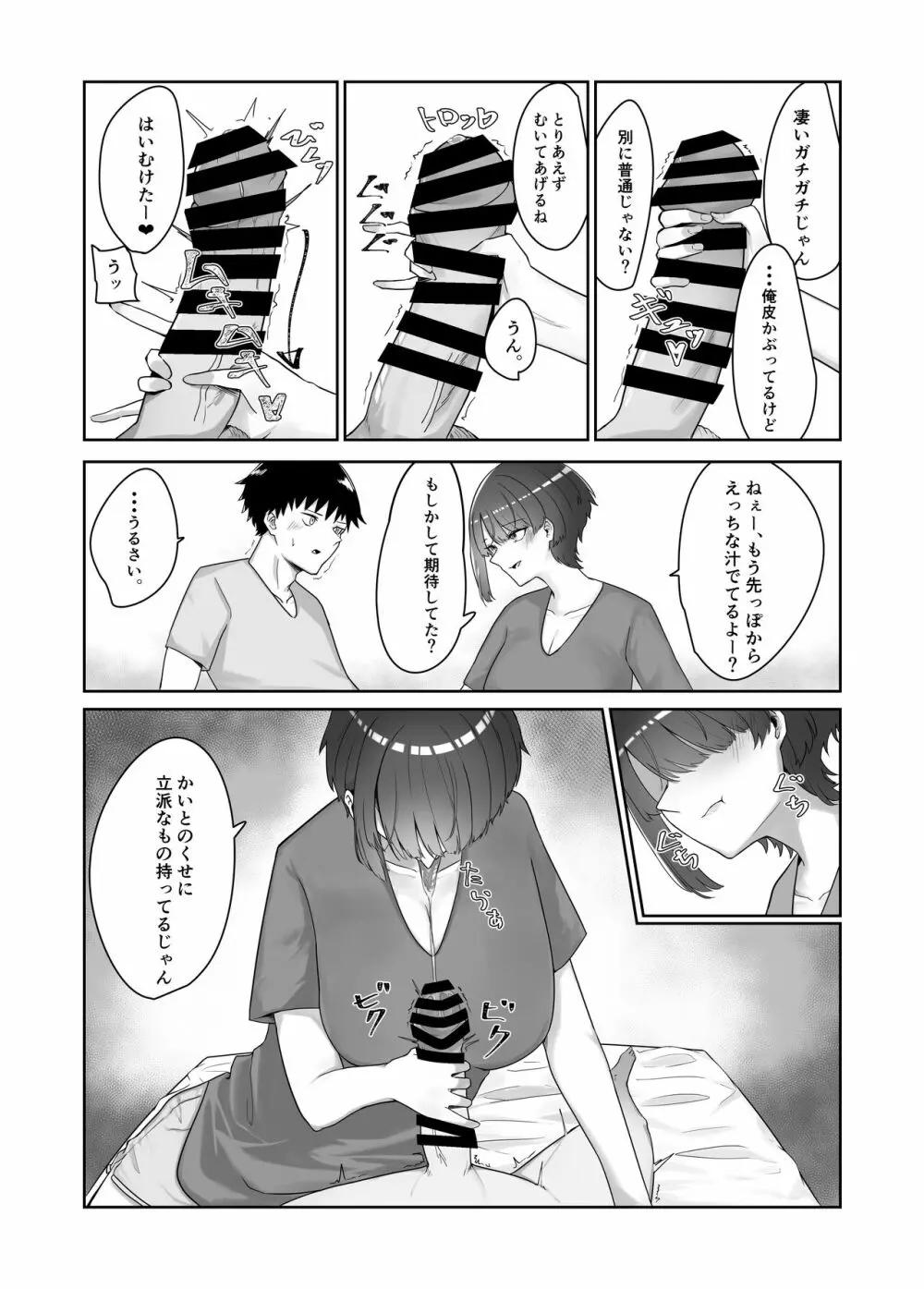 巨乳人妻の姉に搾り取られる話 - page8