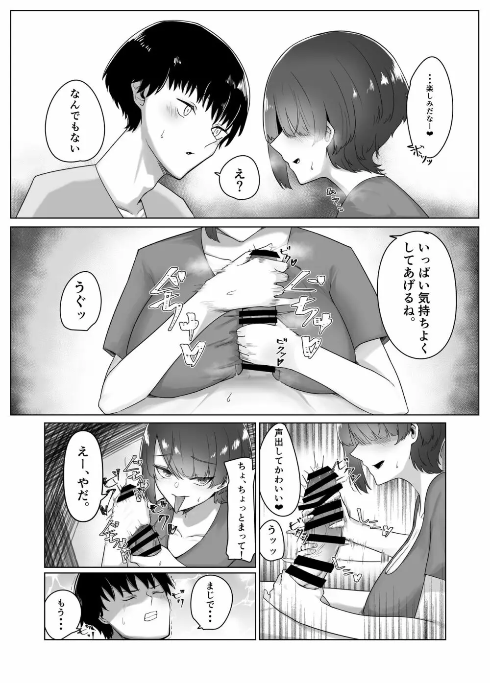 巨乳人妻の姉に搾り取られる話 - page9