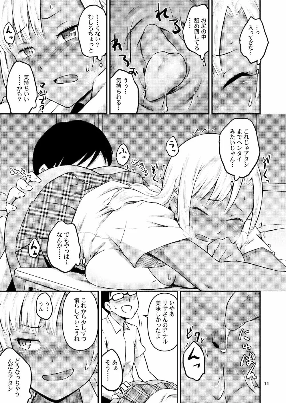 黒ギャルちゃんとお尻で遊ぶ本 - page10