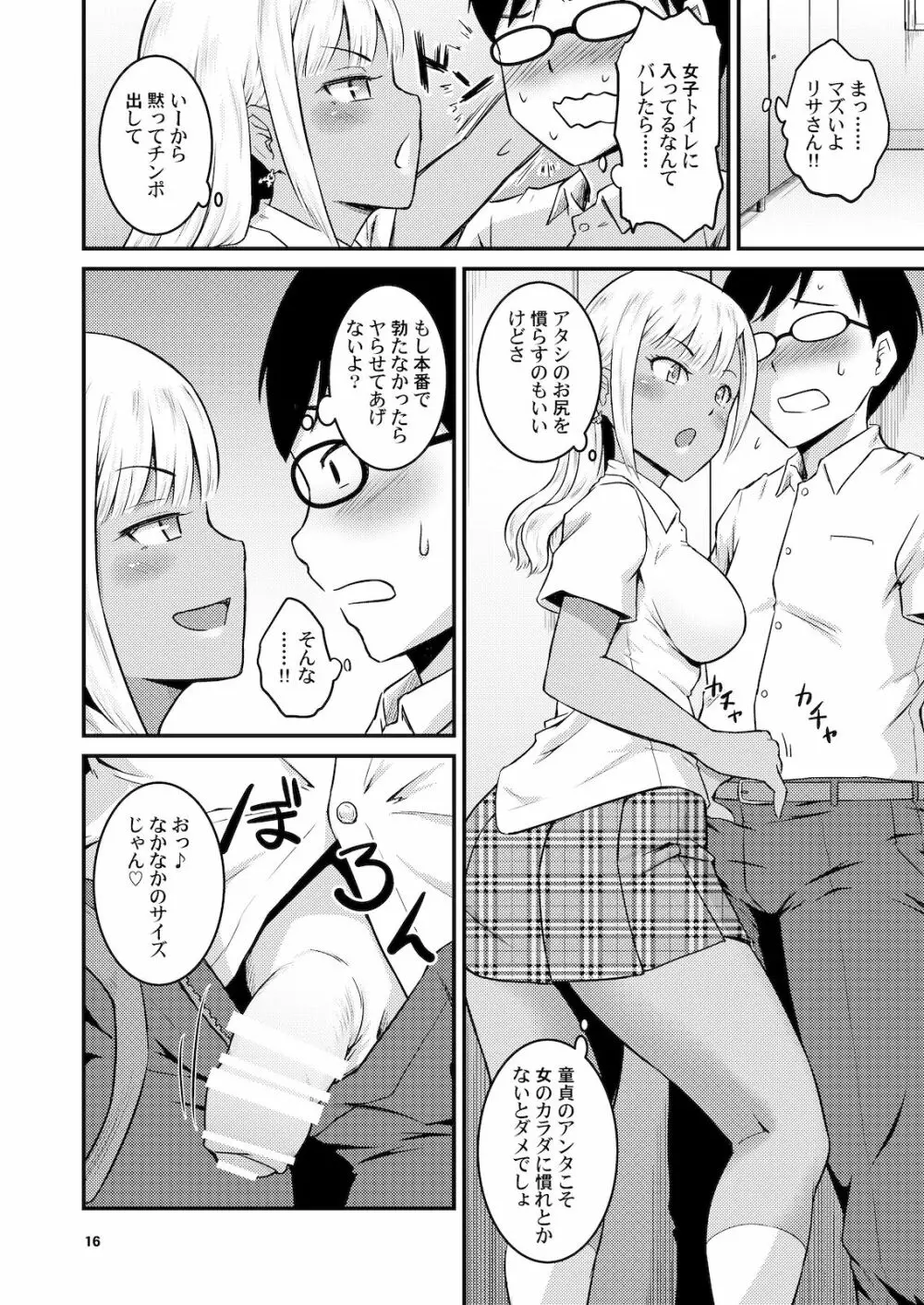 黒ギャルちゃんとお尻で遊ぶ本 - page15