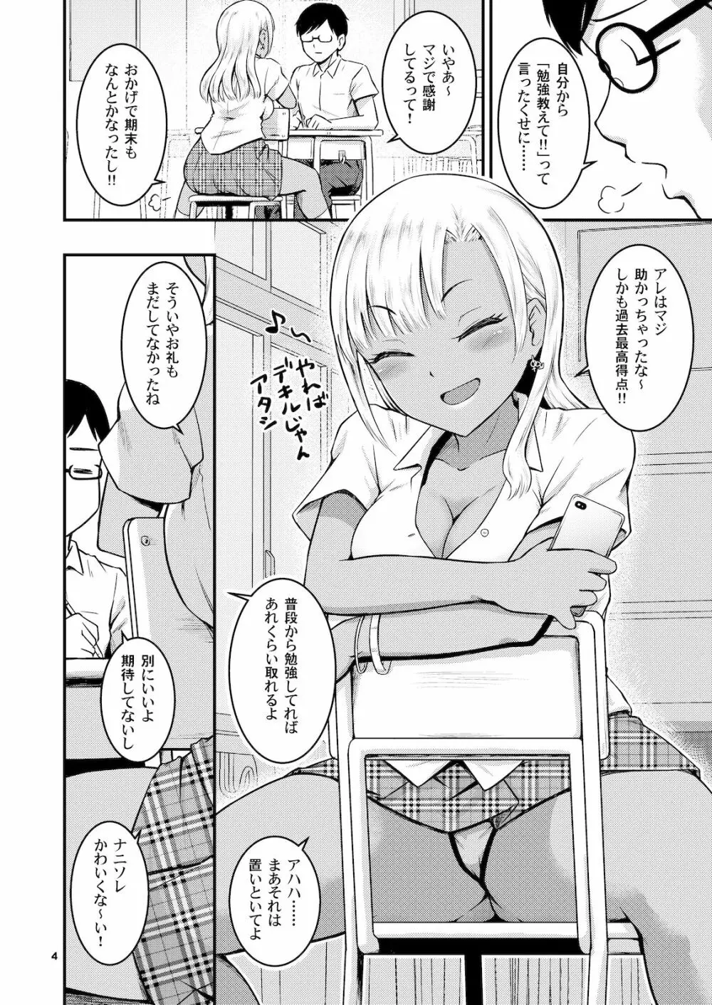 黒ギャルちゃんとお尻で遊ぶ本 - page3