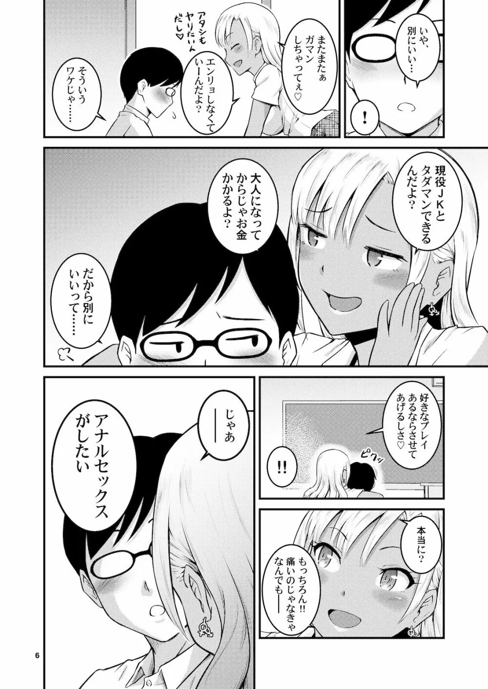 黒ギャルちゃんとお尻で遊ぶ本 - page5