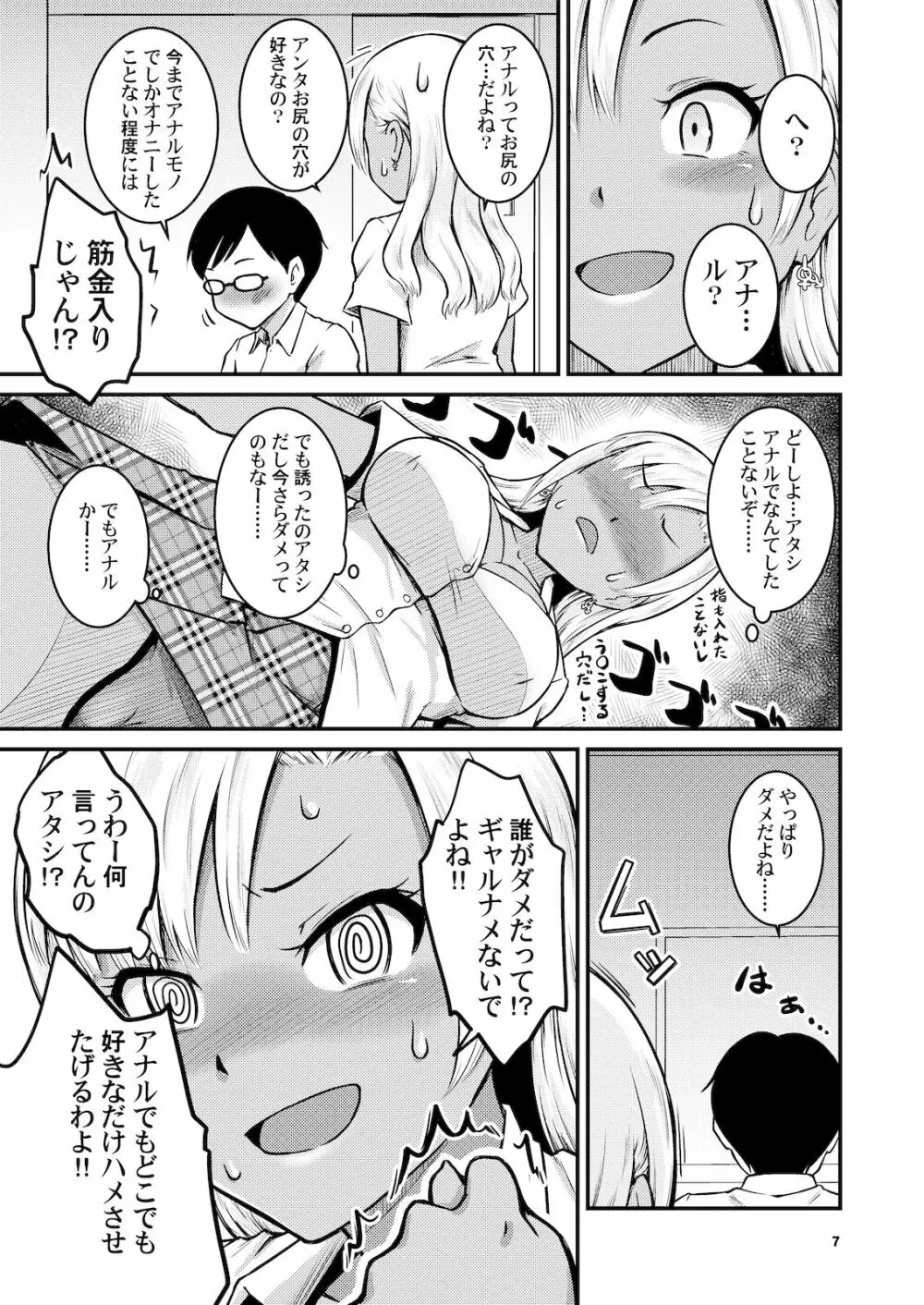 黒ギャルちゃんとお尻で遊ぶ本 - page6