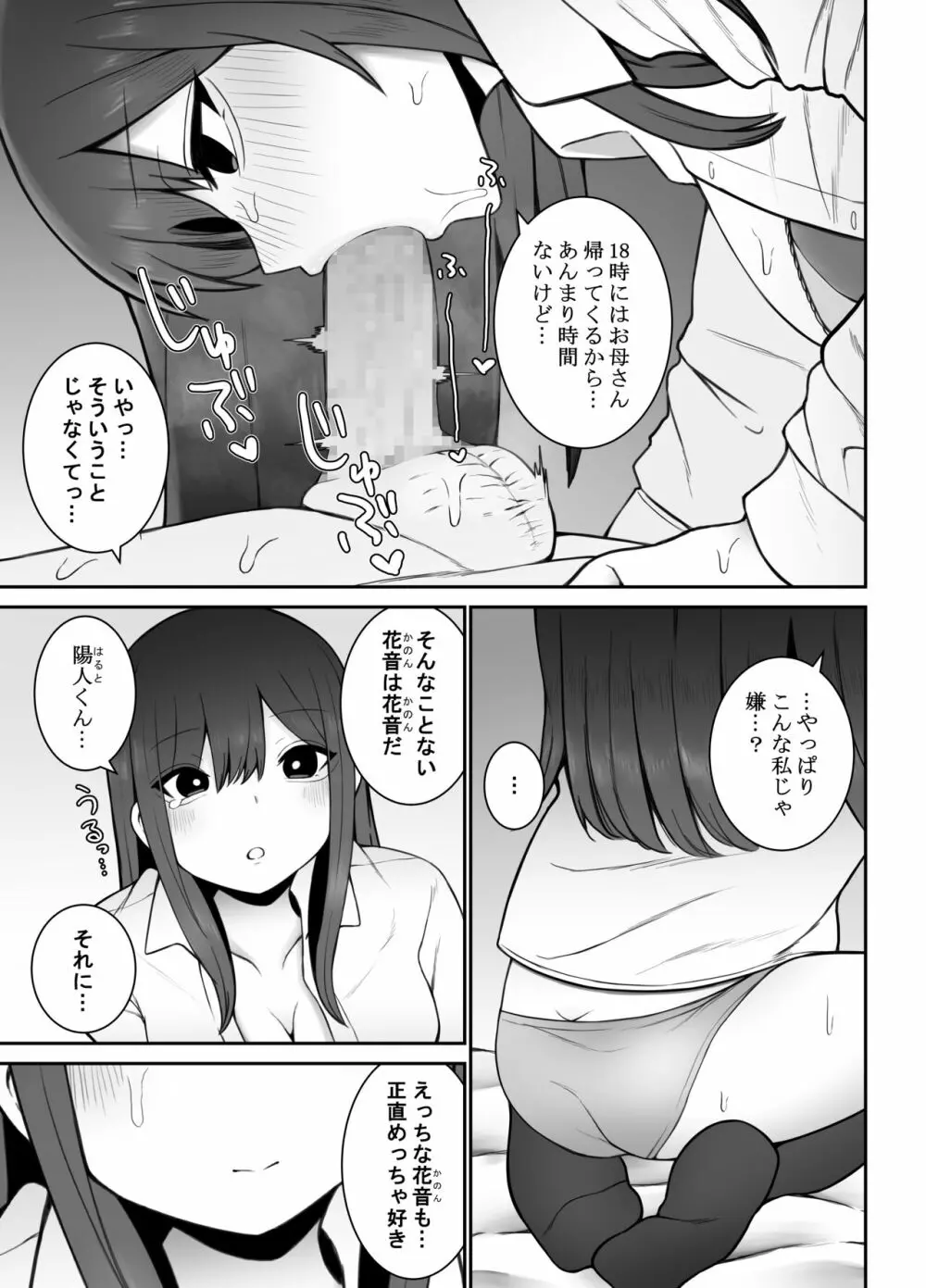 清楚な彼女がえっちに興味があってはダメですか…？ - page10