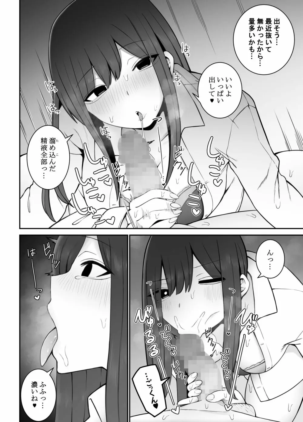 清楚な彼女がえっちに興味があってはダメですか…？ - page11