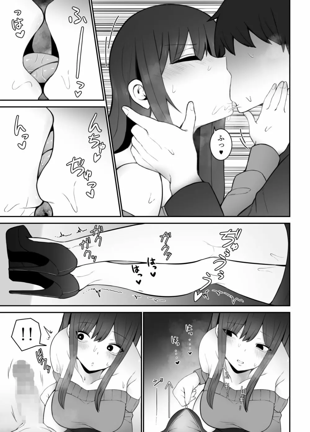 清楚な彼女がえっちに興味があってはダメですか…？ - page14