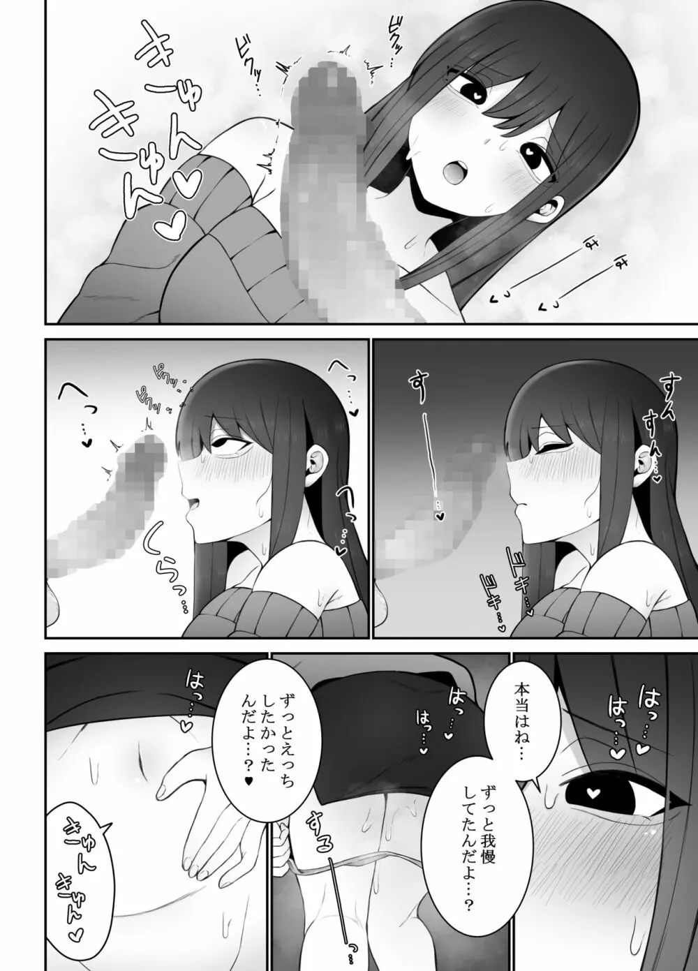 清楚な彼女がえっちに興味があってはダメですか…？ - page15