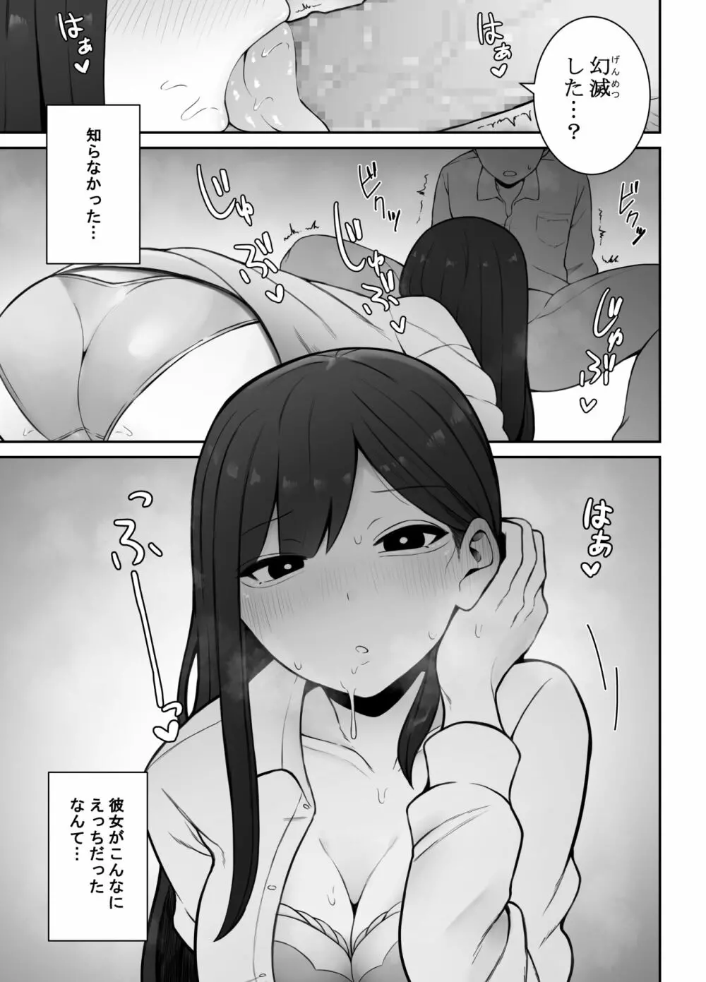 清楚な彼女がえっちに興味があってはダメですか…？ - page2