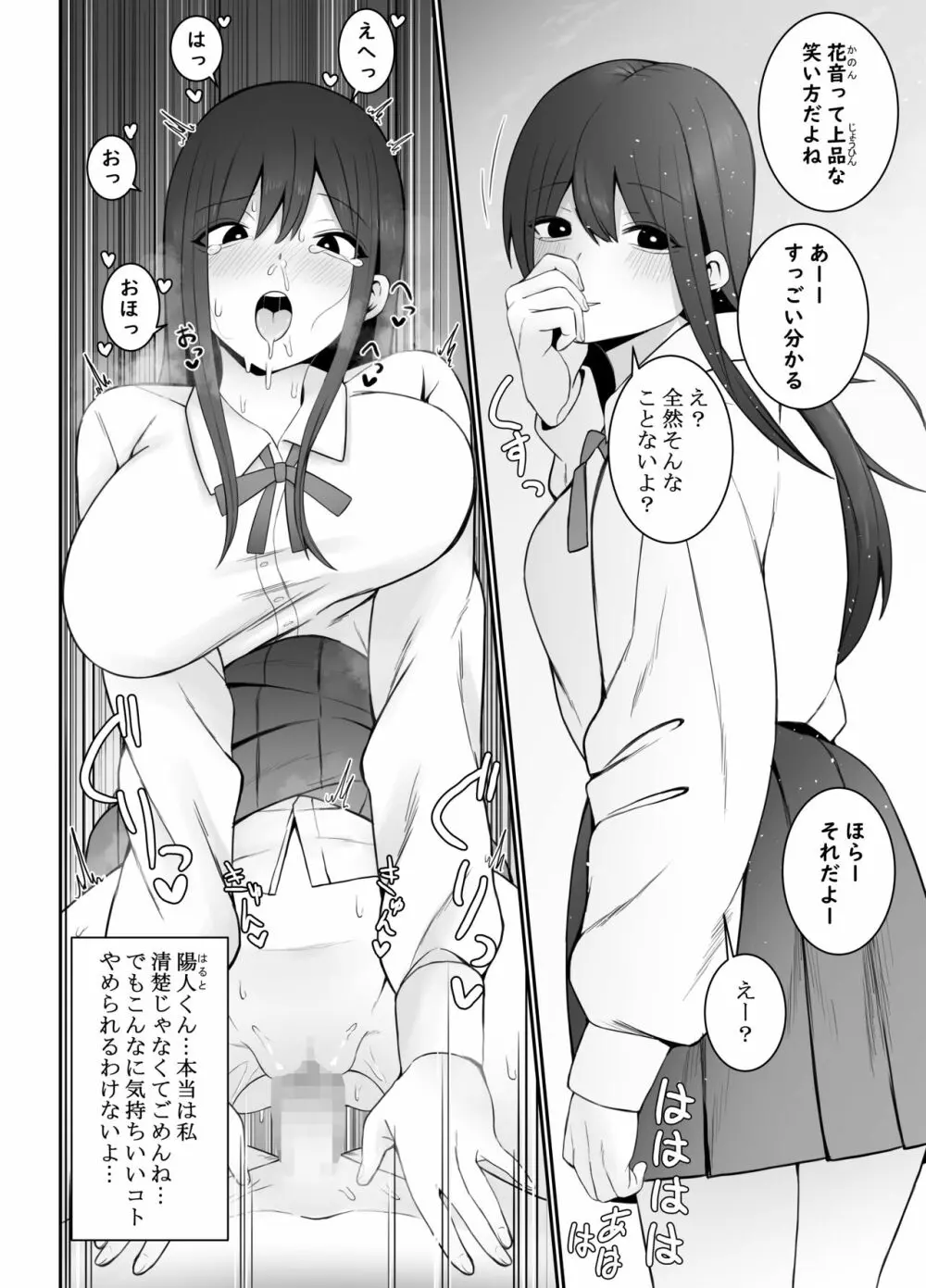 清楚な彼女がえっちに興味があってはダメですか…？ - page21