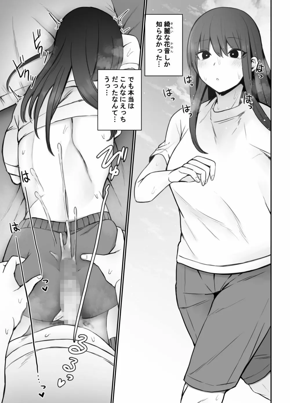 清楚な彼女がえっちに興味があってはダメですか…？ - page22