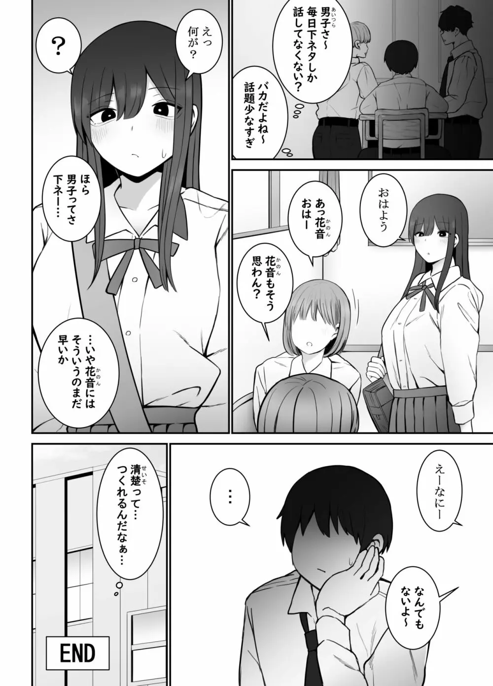 清楚な彼女がえっちに興味があってはダメですか…？ - page27