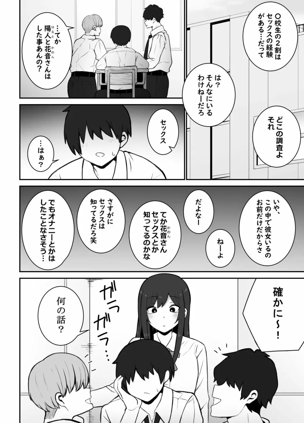 清楚な彼女がえっちに興味があってはダメですか…？ - page3