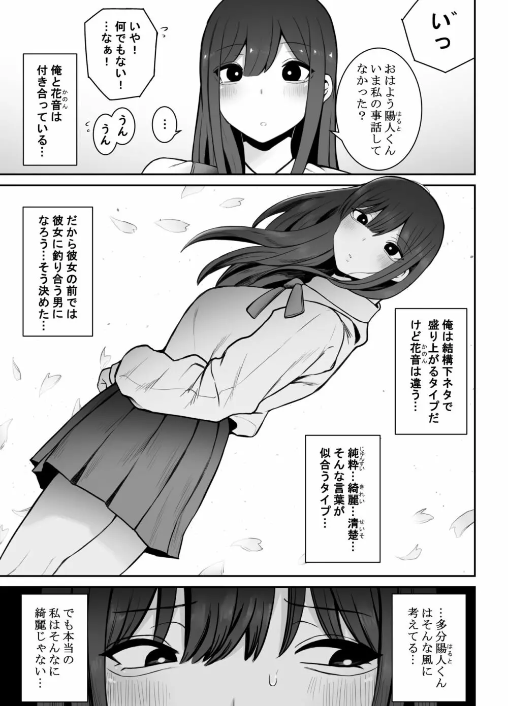 清楚な彼女がえっちに興味があってはダメですか…？ - page4