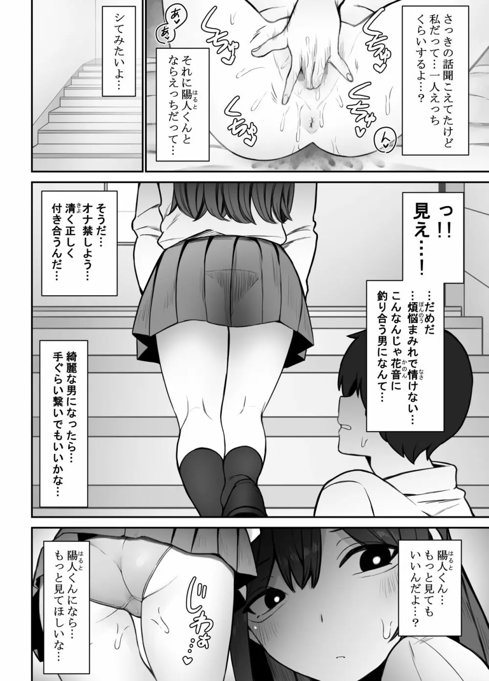 清楚な彼女がえっちに興味があってはダメですか…？ - page5