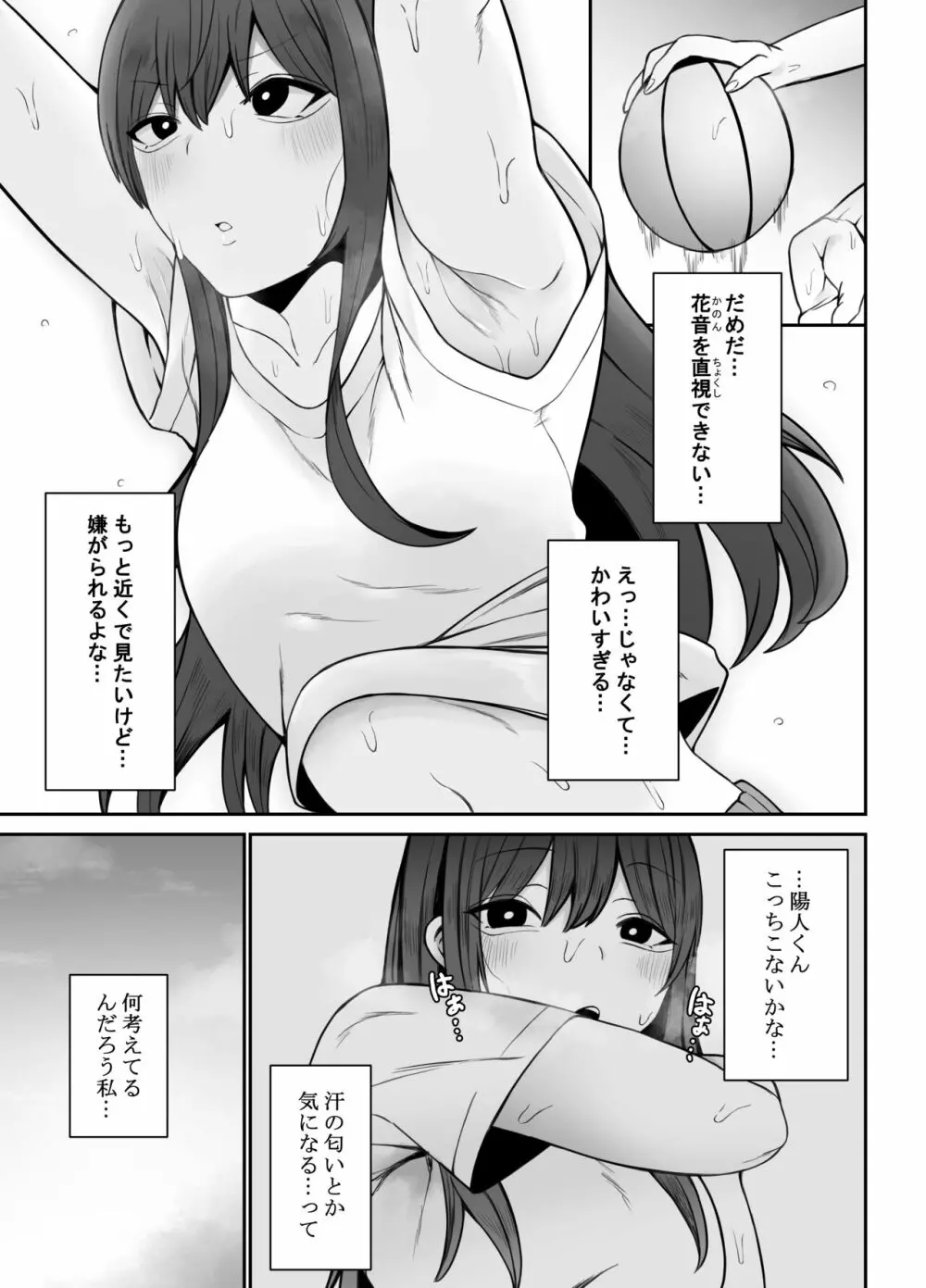 清楚な彼女がえっちに興味があってはダメですか…？ - page6