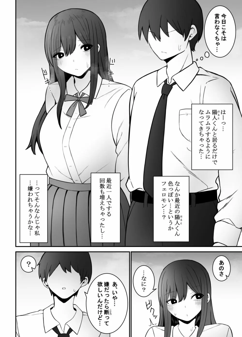 清楚な彼女がえっちに興味があってはダメですか…？ - page7